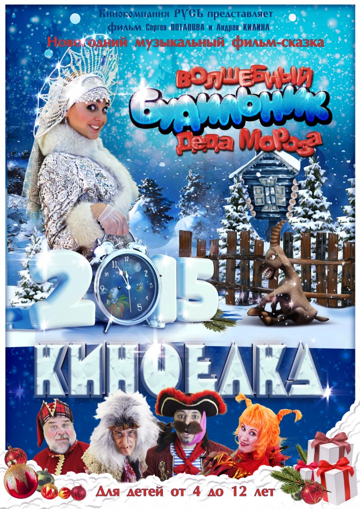 «Возвращение Джафара» — 1994