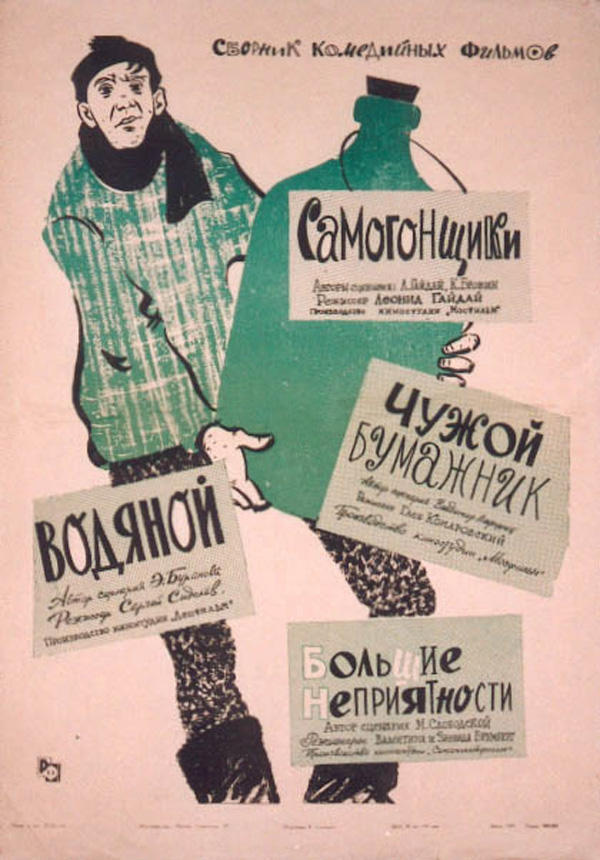 Бриллиантовая рука