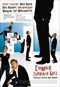 скачать фильм самый главный босс
