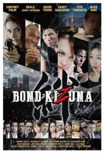 Bond: Kizuna 2016