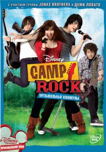 Camp Rock:   () 2008