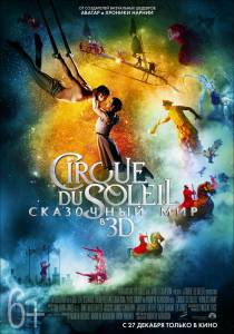 Cirque du Soleil:   2012