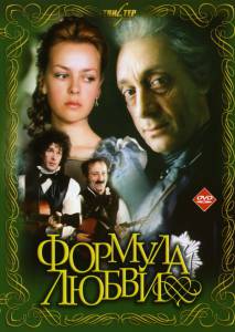 Формула любви (ТВ) 1984