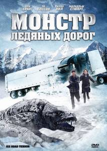 Монстр ледяных дорог (ТВ) 2011