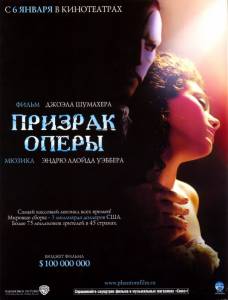 Призрак оперы 2004