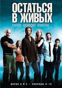 Остаться в живых (сериал 2004 – 2010) 2004 (6 сезонов)