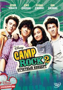 Camp Rock 2: Отчетный концерт  (ТВ) 2010