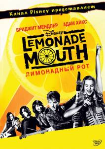 Лимонадный рот (ТВ) 2011