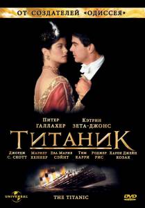 Титаник (мини-сериал) 1996 (1 сезон)